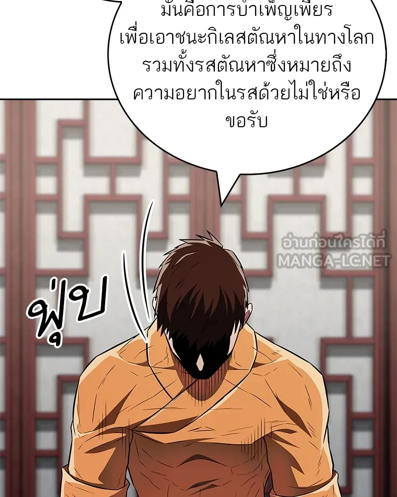 สุดยอดเทรนเนอร์แห่งยุทธภพ ตอนที่ 31 บังอาจเอ่ยถึงการฉันเนื้อสัตว์ใ รูปที่ 117