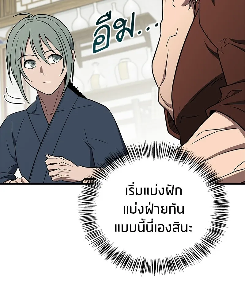 สุดยอดเทรนเนอร์แห่งยุทธภพ ตอนที่ 103 โปรตีนเสริมฉบับยุทธภพ รูปที่ 121