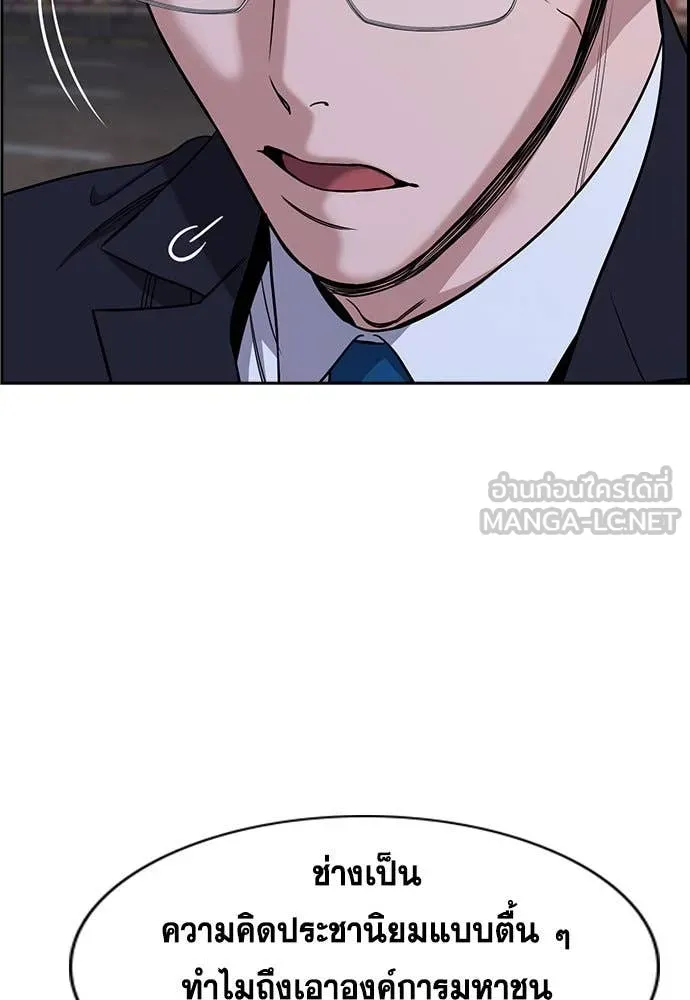 การศึกษาที่แท้จริง ตอนที่ 197 รูปที่ 37