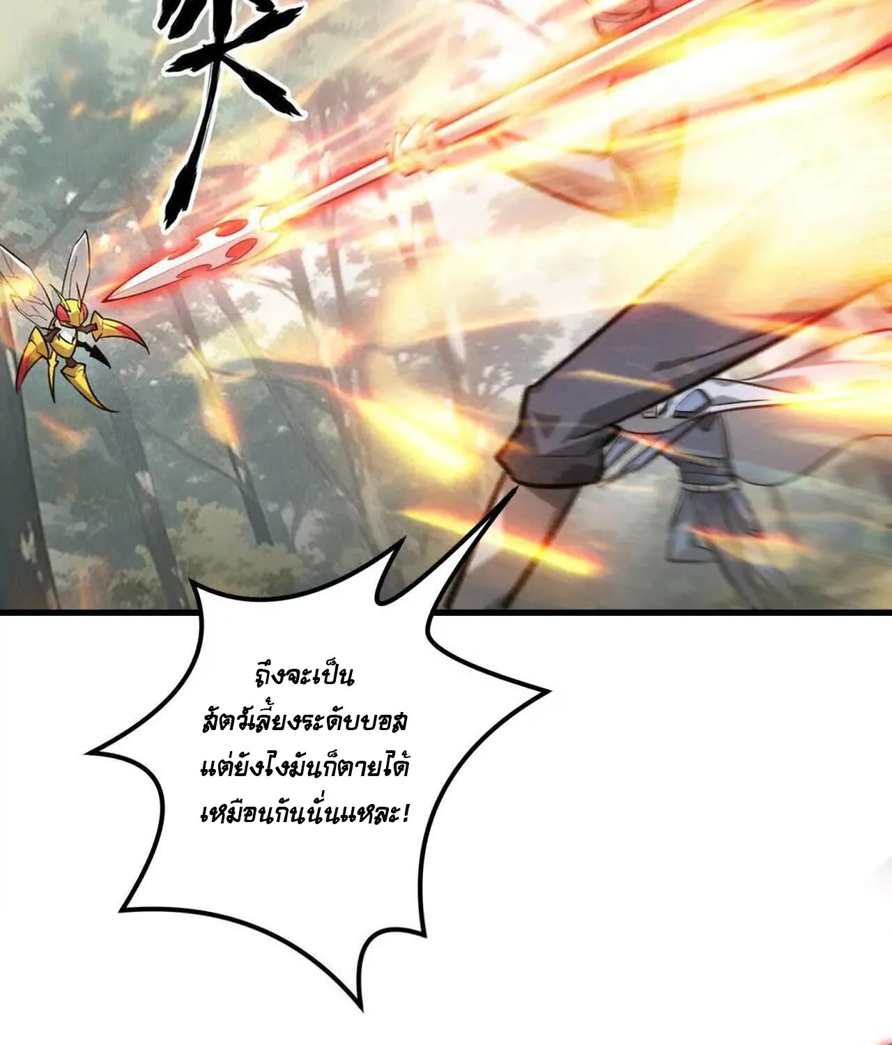 Unparalleled in the Online Gaming World ยอดคน ณ โลกออนไลน_ ตอนที่ ตอนที่ 38 รูปที่ 59