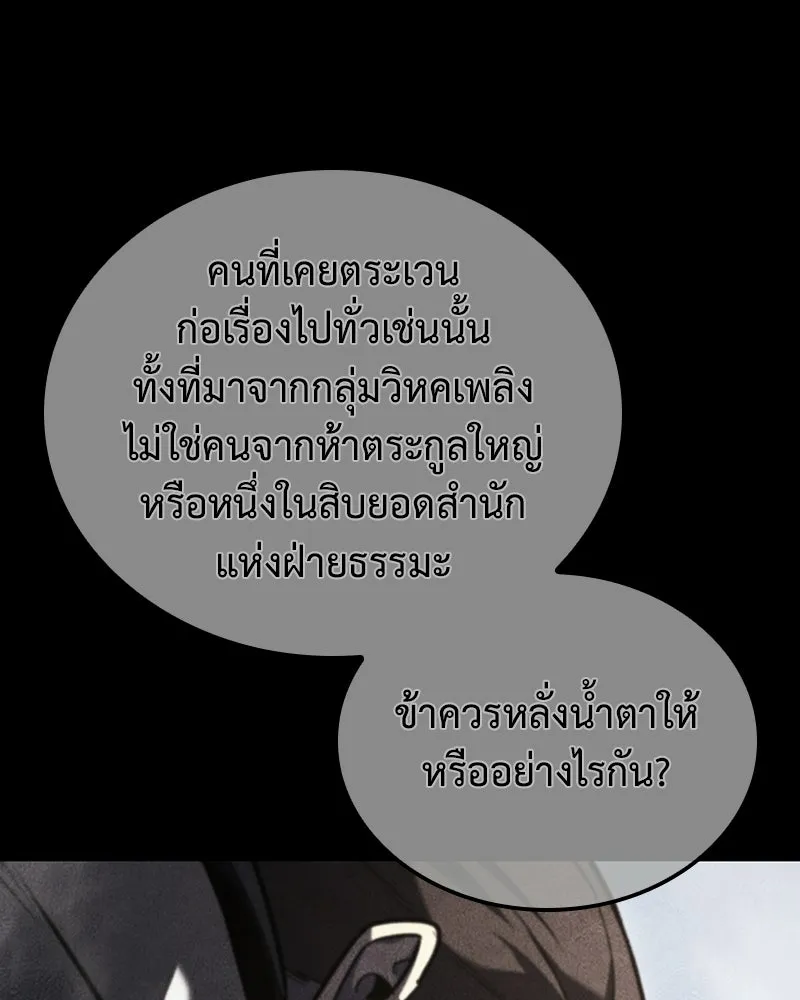 เกิดอีกทีเป็นว่าที่ประมุขลัทธิมาร ตอนที่ 143 รูปที่ 190
