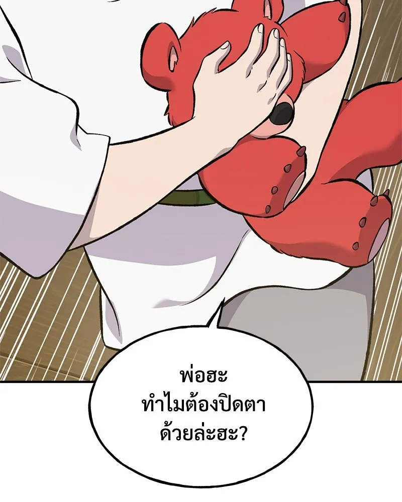 ปลูกผักพิชิตหอคอย ตอนที่ 67 รูปที่ 91