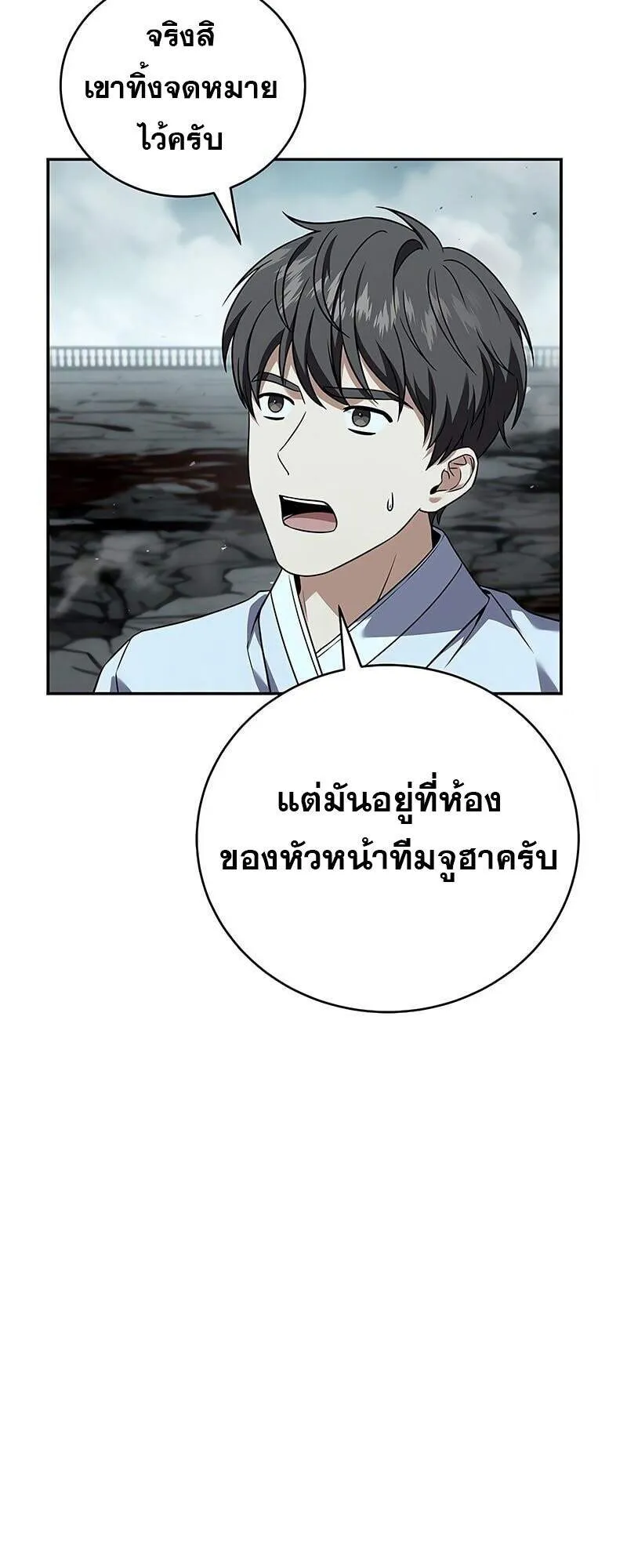 Return of the Frozen Player ตอนที่ ตอนที่ 163 รูปที่ 59