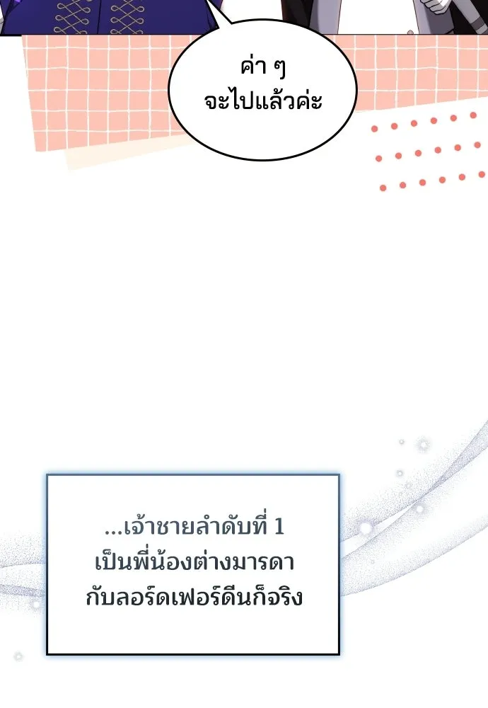 เหตุผลที่นางร้ายจับดาบ ตอนที่ 35 รูปที่ 128