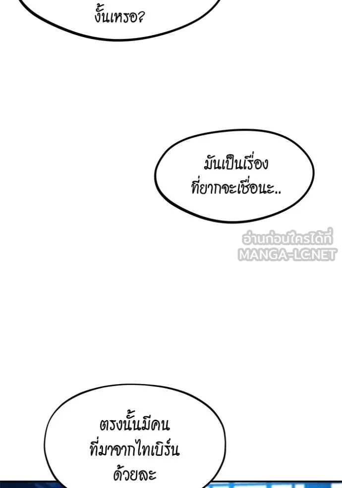 แยกร่าง ล่าอัตโนมัติ ตอนที่ 146 รูปที่ 82