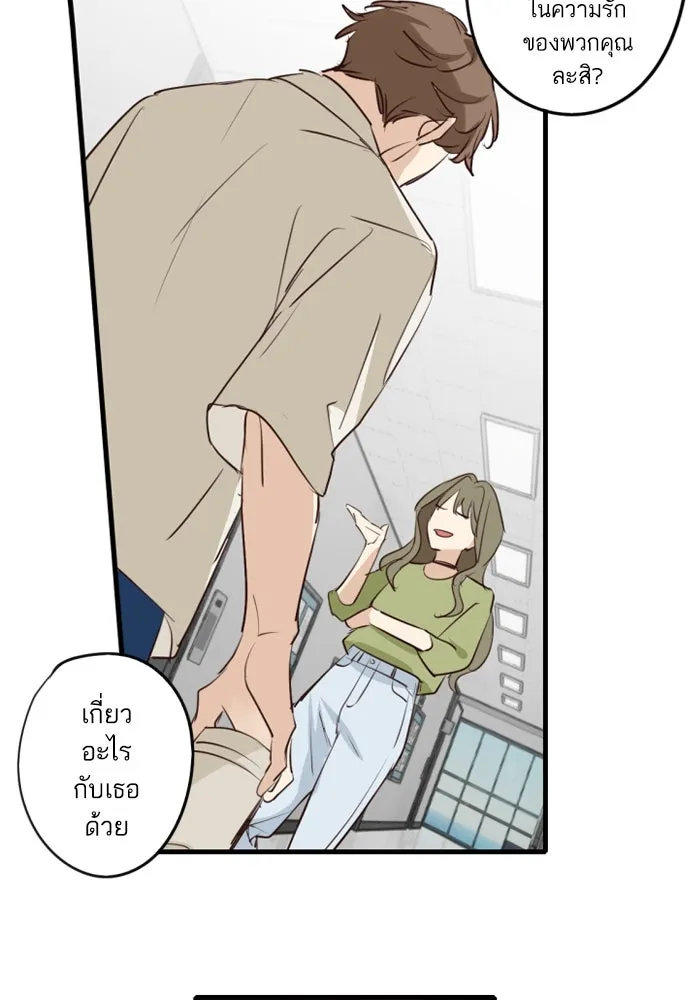 ฉันเปล่าร้องไห้ซะหน่อย ตอนที่ 55 รูปที่ 28