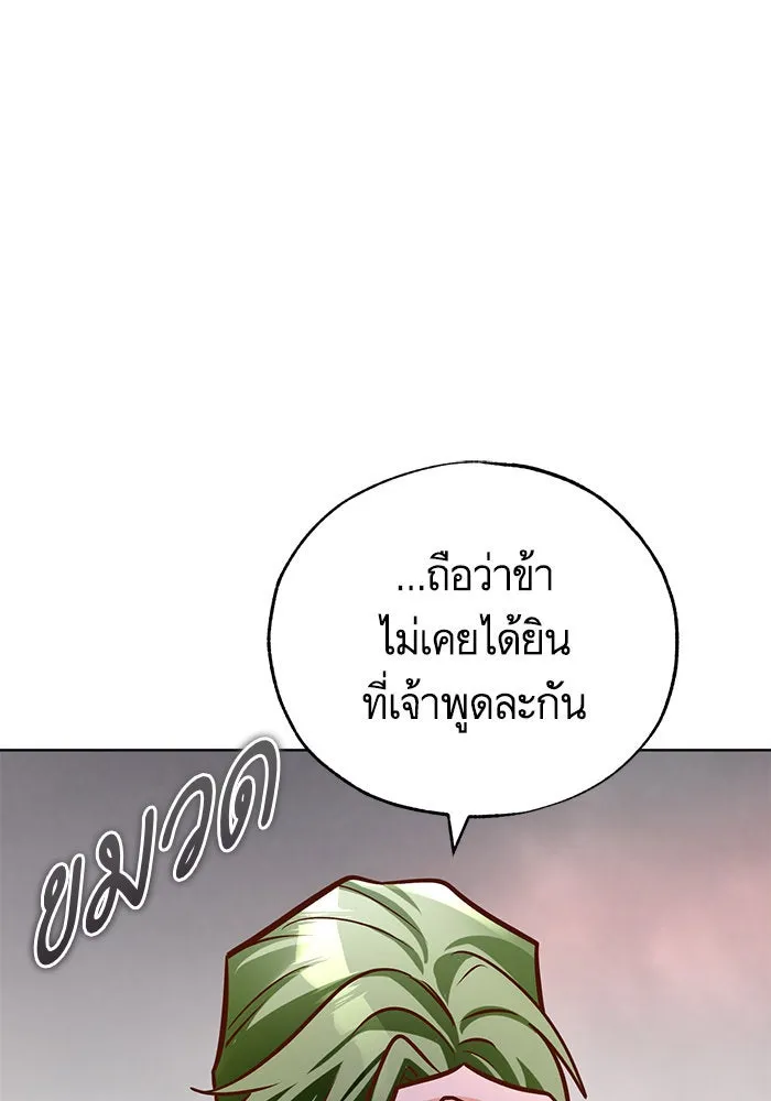 บุตรีดยุกขอไม่แต่งงานbrกับหนุ่มในฝัน ตอนที่ 75 รูปที่ 95