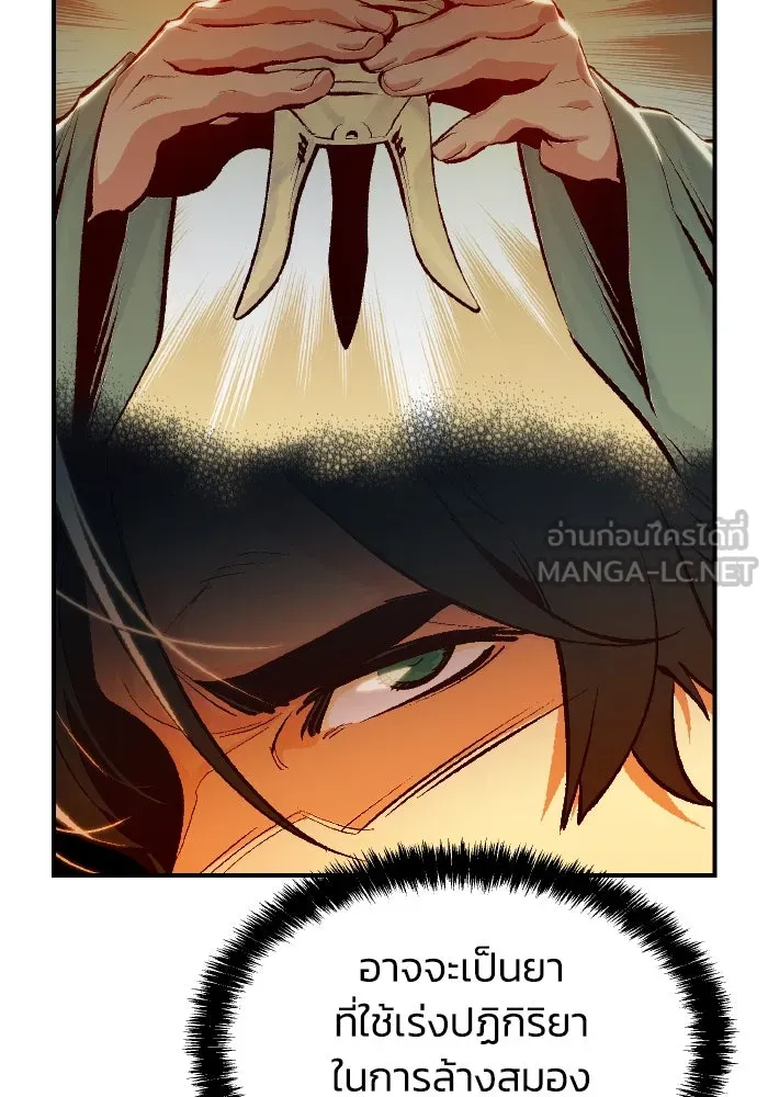 The Lone Necromancer ตอนที่ 84 รูปที่ 66