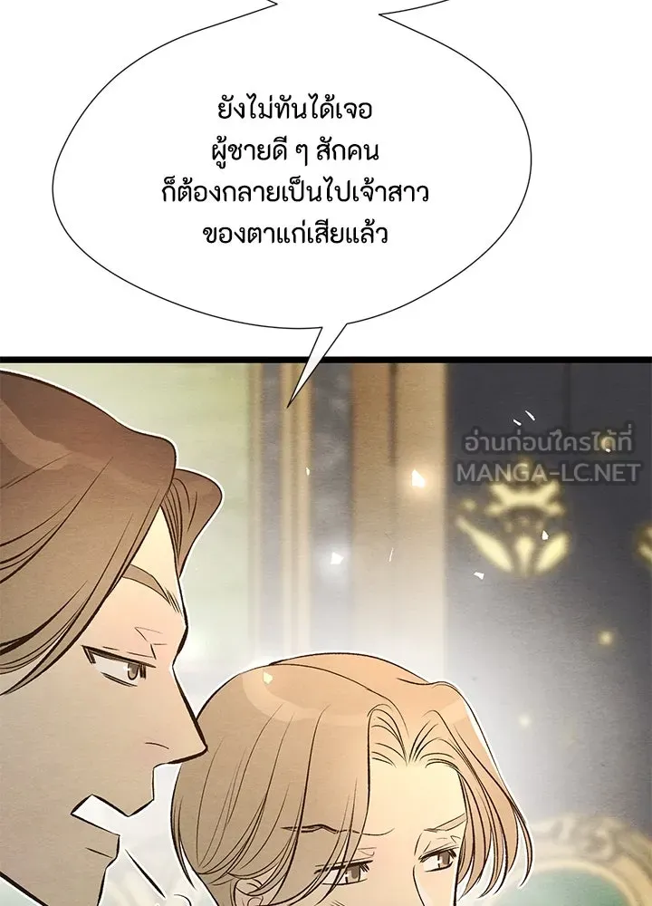 องค์ชายผู้อื้อฉาว ตอนที่ 9 รูปที่ 96