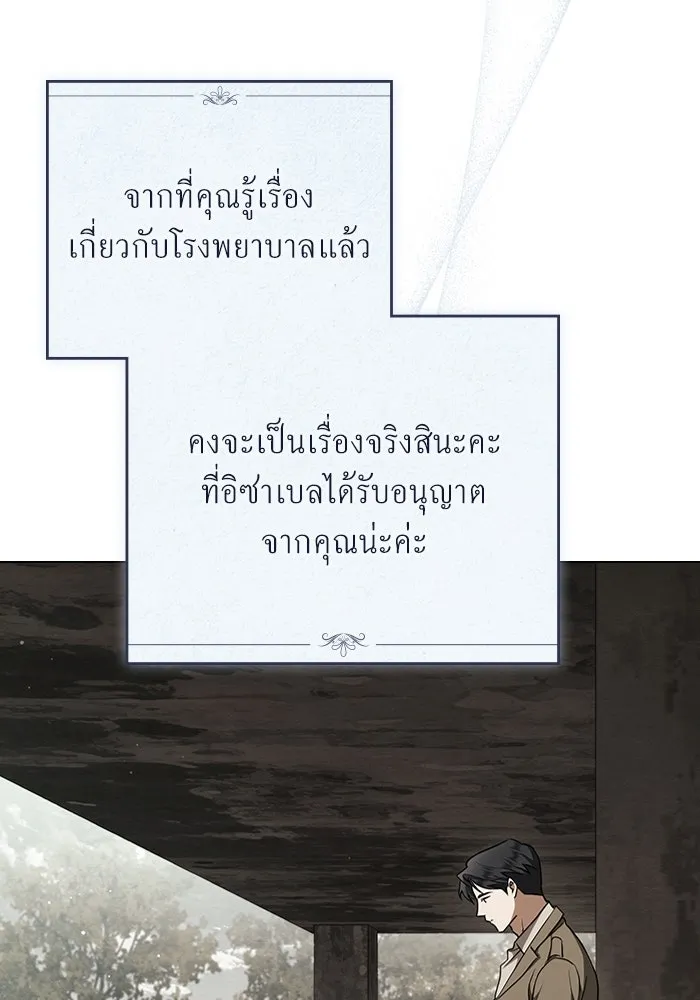 กู้ชีวิตลิขิตท่านเอิร์ล ตอนที่ 23 รูปที่ 77