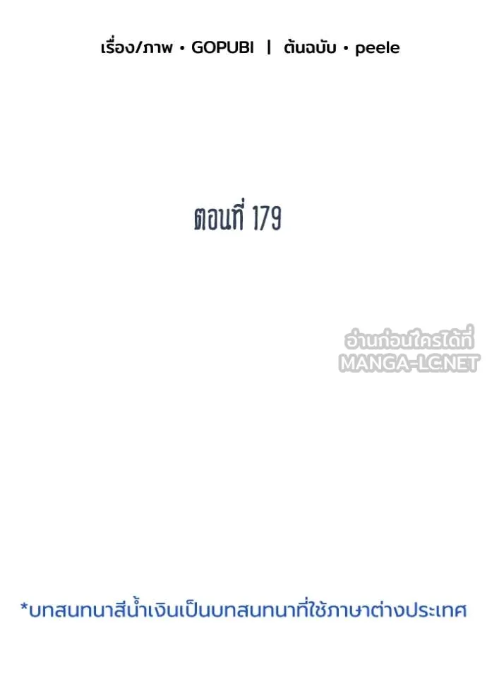 ราชาแห่งอ็อกทากอน ตอนที่ 179 รูปที่ 2