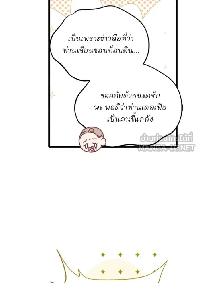 รักนะคะ ป๊ะป๋า ตอนที่ 33 รูปที่ 66