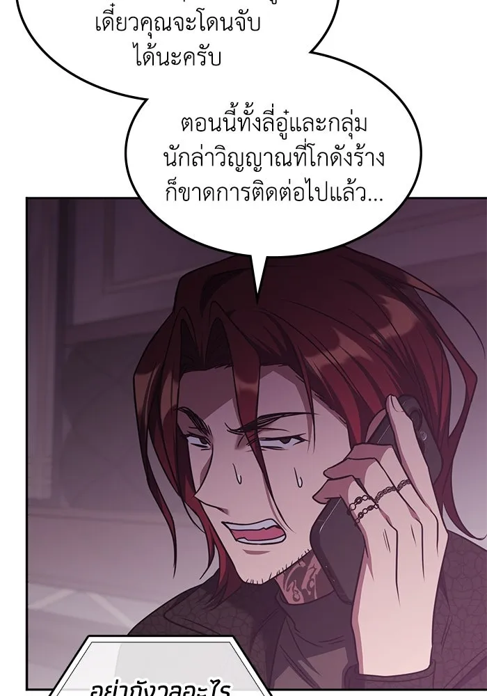 ฮีลเลอร์ตัวพ่อขอฟาดเรียบ ตอนที่ 40 รูปที่ 103