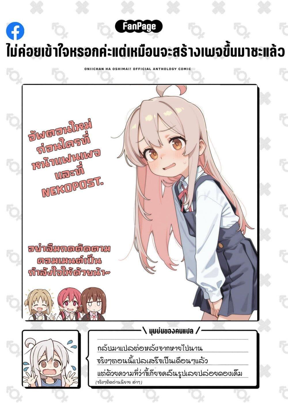 Manga-lc-com อ่านมังงะ อ่านการ์ตูน ออนไลน์ ฟรี Onii-chan wa Oshimai! Koushiki Anthology Comic ตอนที่ 1 2 3 4 5 6 7 8 9 10 11 12 13 14 ฟรี ไม่มีโฆษณา Manga-lc - อ่าน มังงะ อ่าน การ์ตูน ออนไลน์ อ่านมังงะ ฟรี