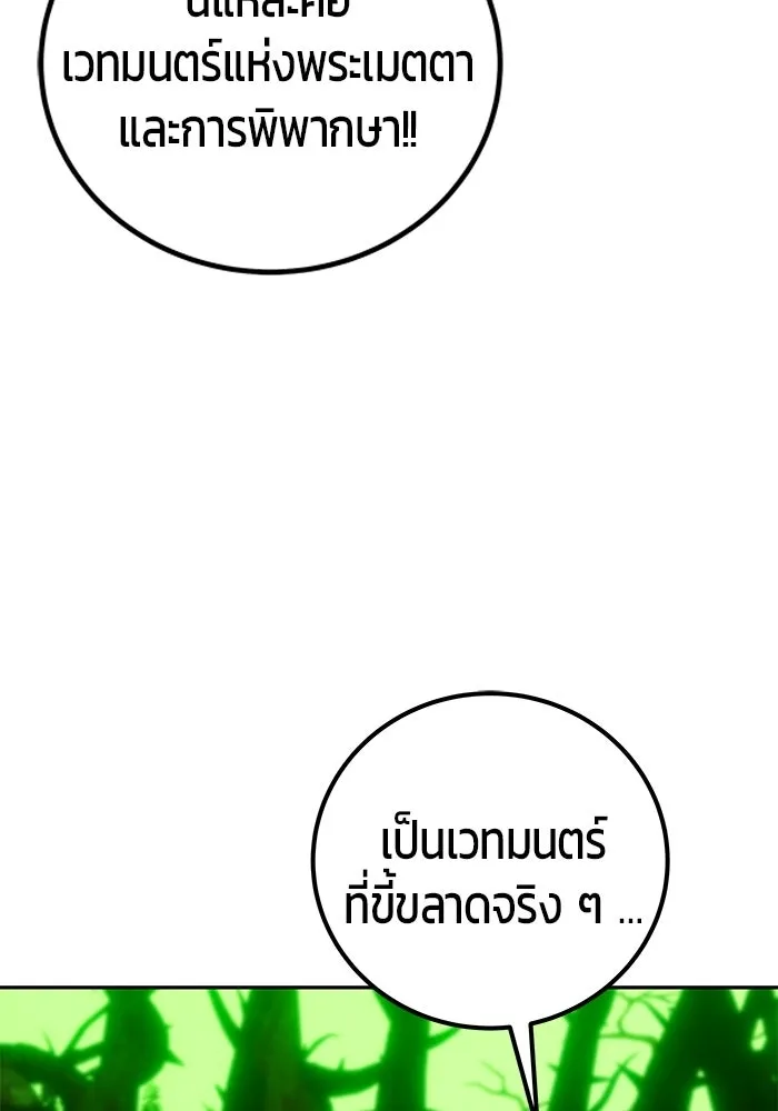 แกร่งเกินผู้กล้า แต่ซ่าไม่ได้ ตอนที่ 114 รูปที่ 100