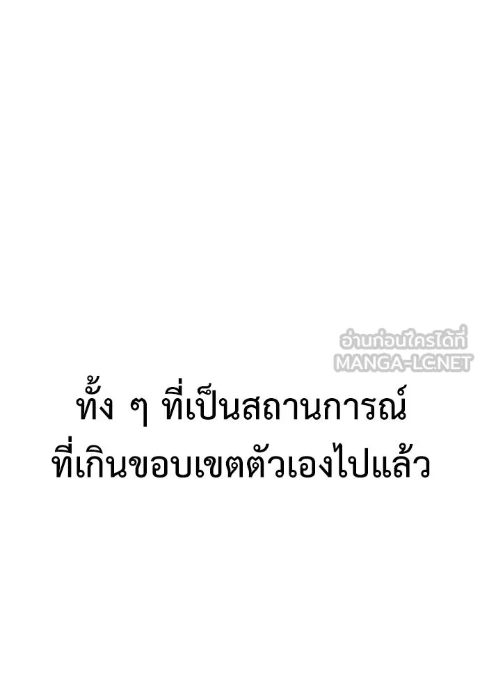 ไอ้เพลเยอร์นั่น ฉันฆ่ามันเอง ตอนที่ 36 รูปที่ 210
