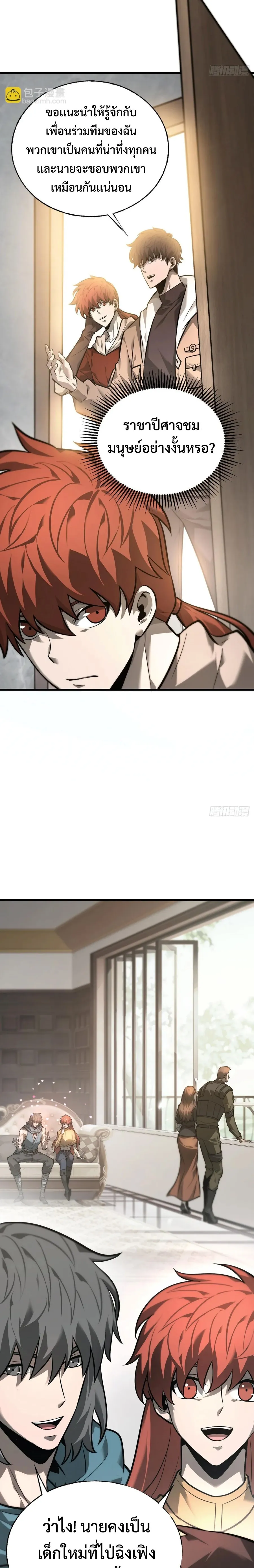 I Am The Strongest Boss ข_าค_อลาสบอสผ_แฝงต_วมาเป_นเพลเยอร_ ตอนที่ ตอนที่ 26 รูปที่ 4