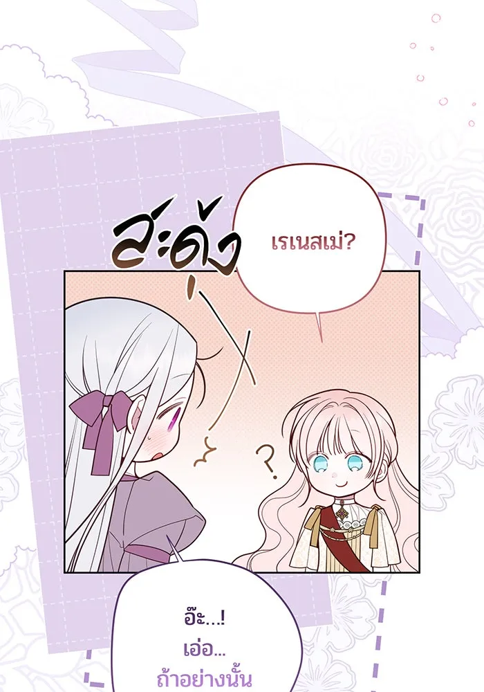 หนูน้อยทรราช ตอนที่ 131 (จบซีซัน 2) รูปที่ 137