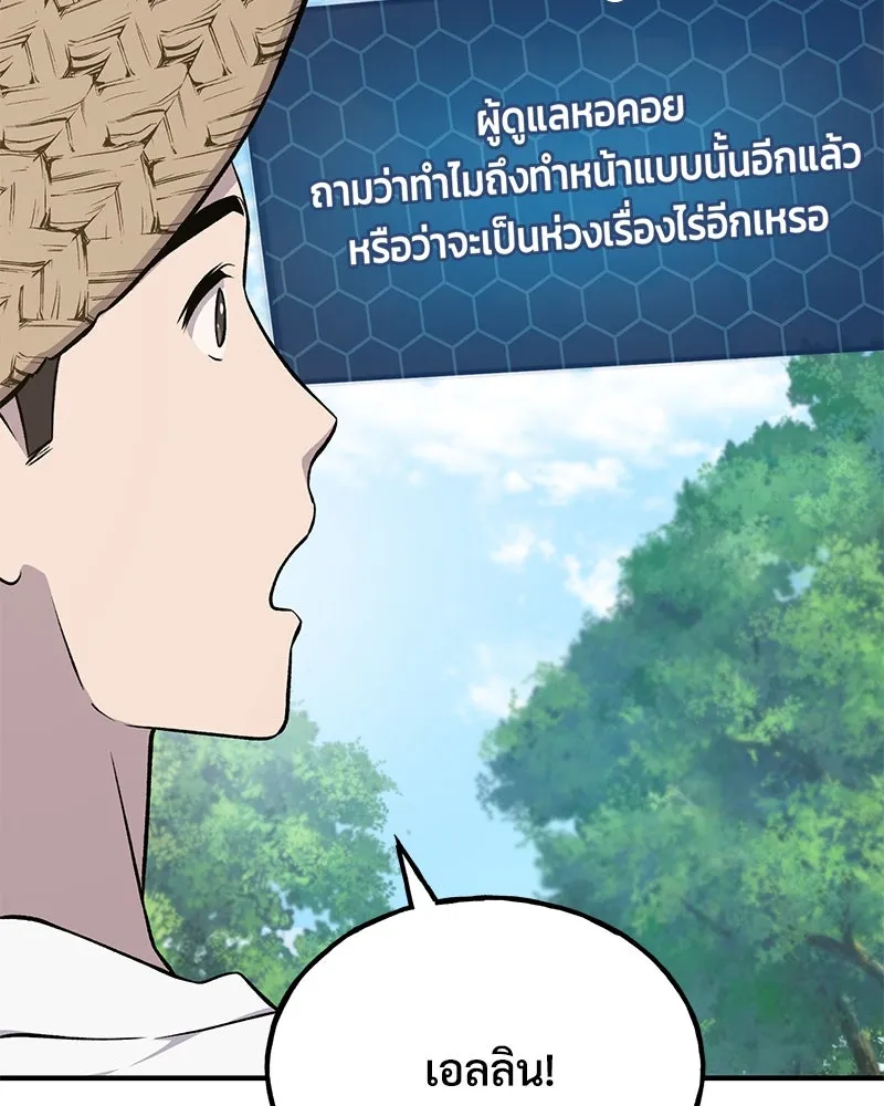 ปลูกผักพิชิตหอคอย ตอนที่ 54 รูปที่ 155