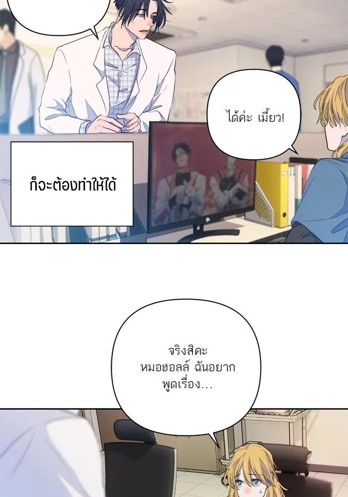 เปย์นี้เพื่อนาย My Sugar Baby ตอนที่ 62 เป้าหมายใหม่ของฮอลล์ รูปที่ 37