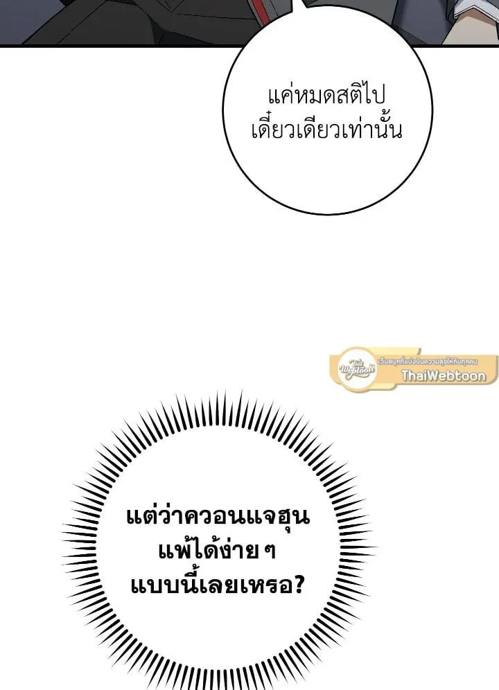 The Hero Returns ตอนที่ ตอนที่ 109 รูปที่ 5