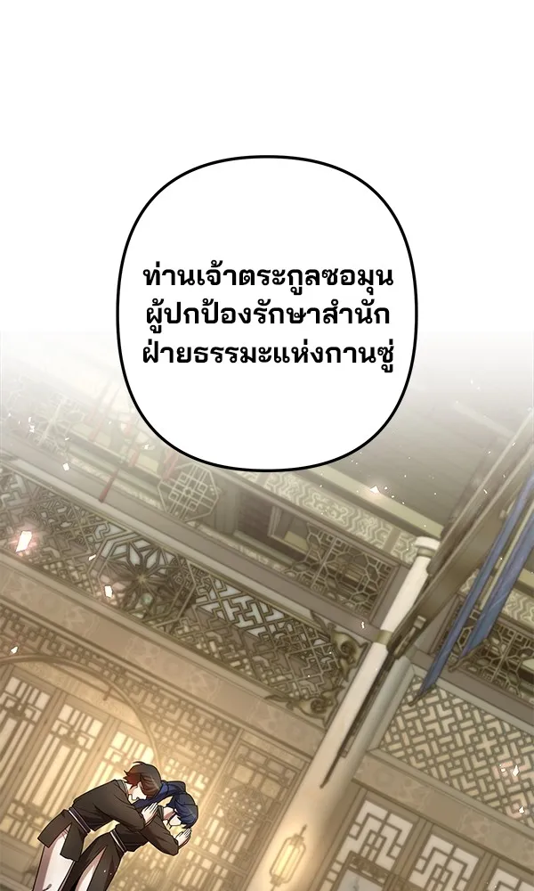 พอแล้วขันที อยากมีเจ้าโลก ตอนที่ 25 รูปที่ 95