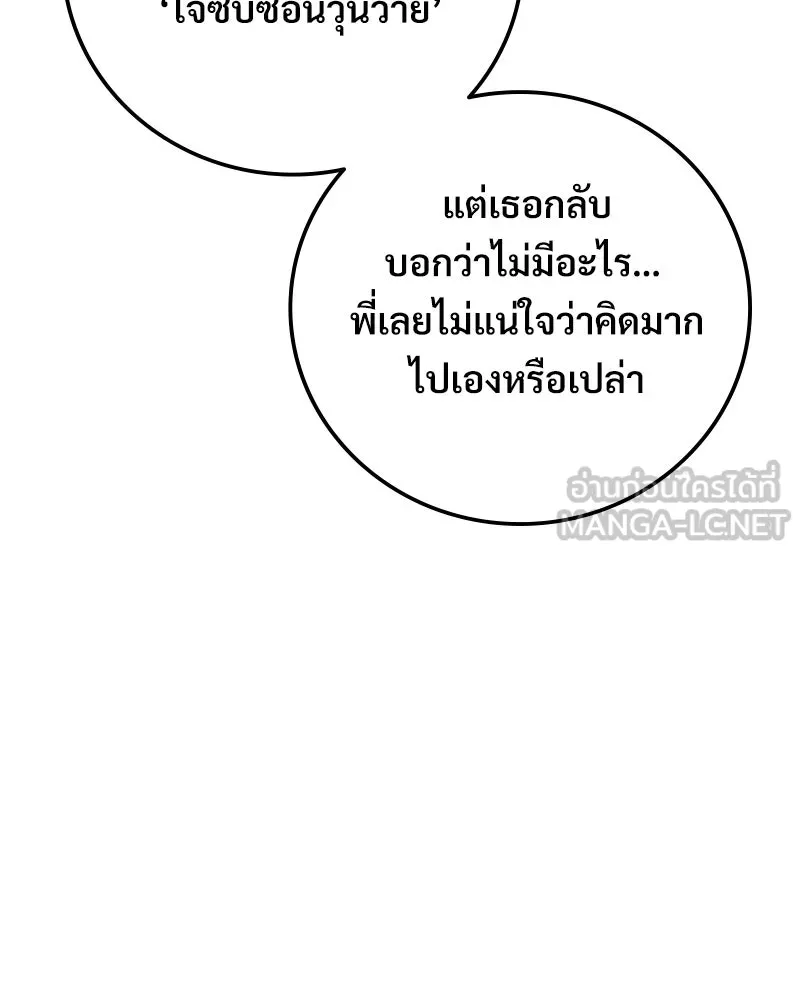 บอกมาค่าตัวเท่าไหร่ ตอนที่ 32 รูปที่ 63