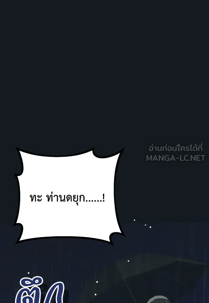 คมเขี้ยวชำระแค้น ตอนที่ 20 รูปที่ 24