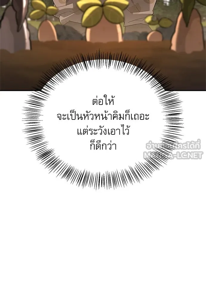 ชีวิตฮีลใจนายฮันเตอร์คลาส S ตอนที่ 25 รูปที่ 12