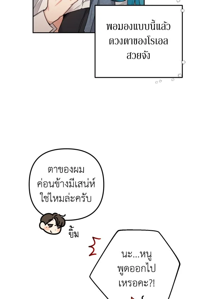 เลดี้มินต์ ตอนที่ 21 รูปที่ 89