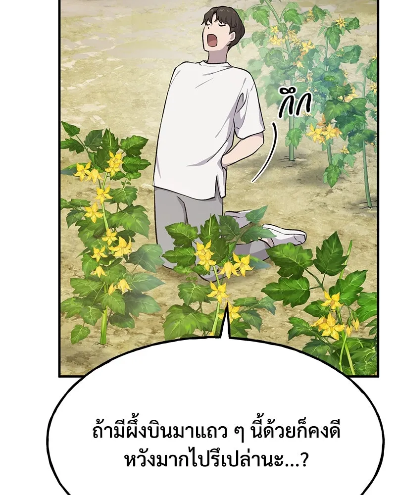 ปลูกผักพิชิตหอคอย ตอนที่ 4 รูปที่ 76