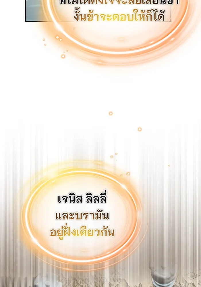 จอมเวทเกิดใหม่ในรอบ 66666 ปี ตอนที่ 56 รูปที่ 83