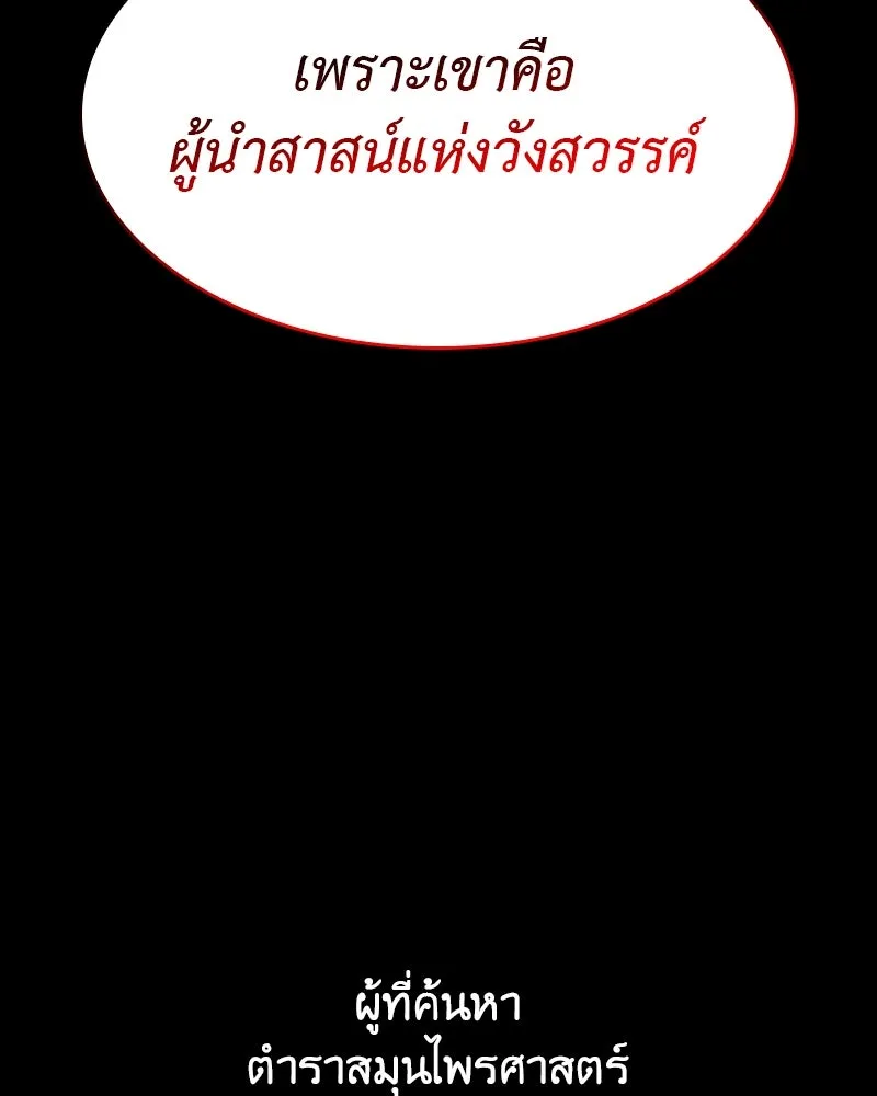 เกิดอีกทีเป็นว่าที่ประมุขลัทธิมาร ตอนที่ 85 รูปที่ 208