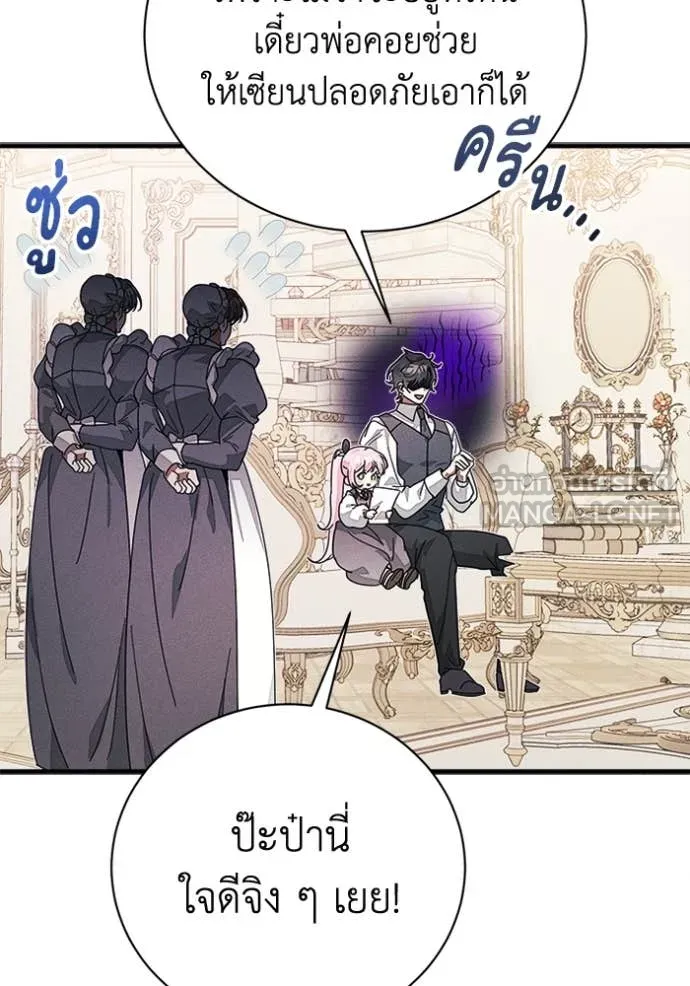 รักนะคะ ป๊ะป๋า ตอนที่ 30 รูปที่ 84