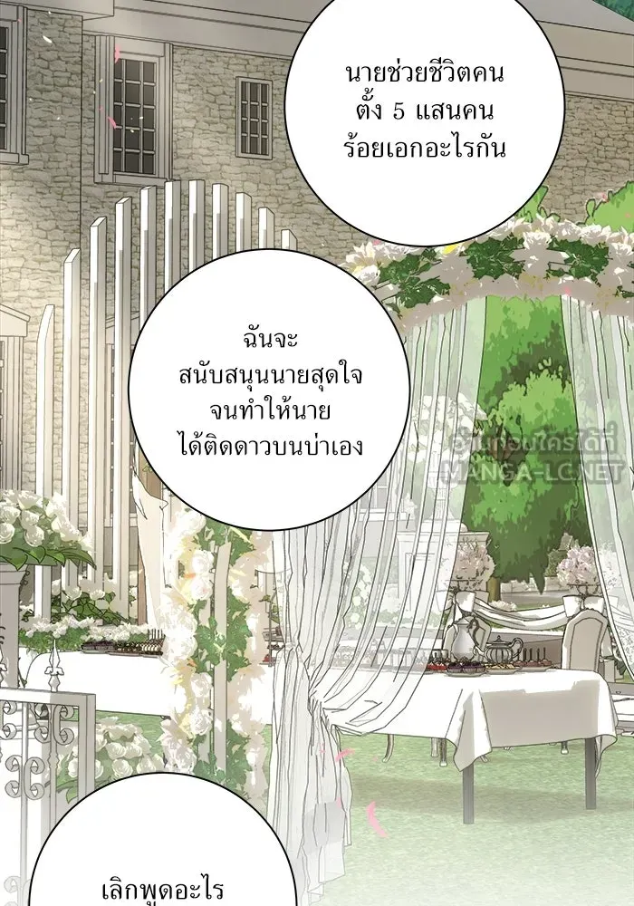 แด่ความเกลียดชัง ตอนที่ 69 รูปที่ 105