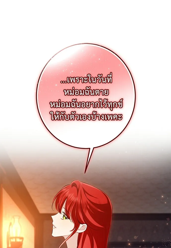 บุปผาลบคมดาบ ตอนที่ 75 รูปที่ 80