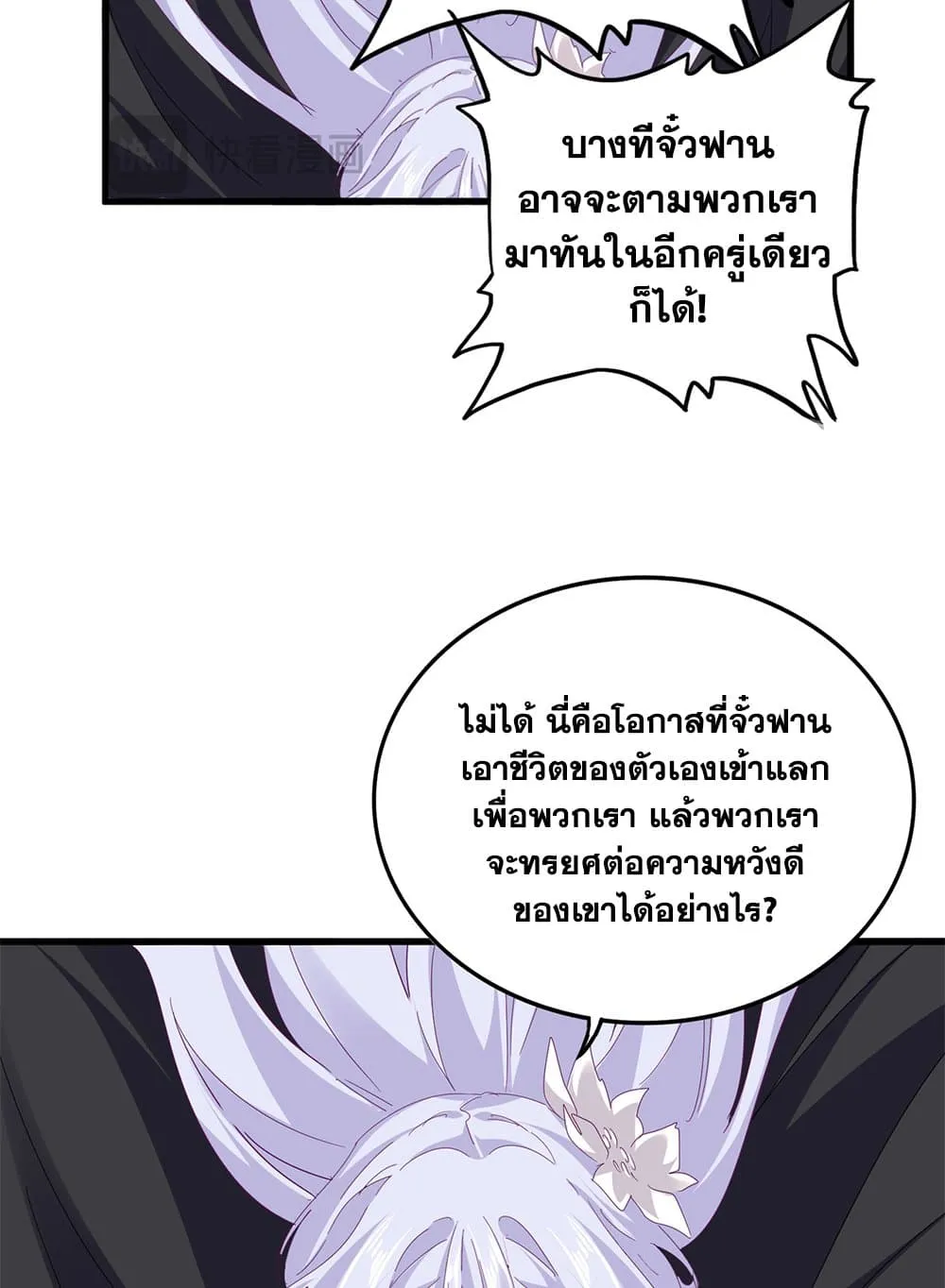 Magic Emperor ราชาจอมเวทย_ ตอนที่ ตอนที่ 801 รูปที่ 47