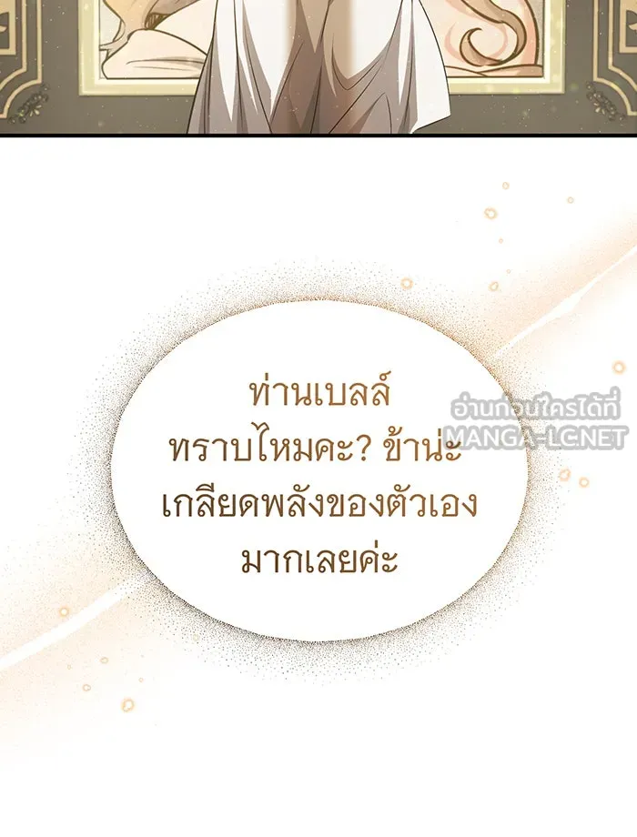จอมเวทเกิดใหม่ในรอบ 66666 ปี ตอนที่ 57 (ตอนจบซีซัน 1) รูปที่ 123