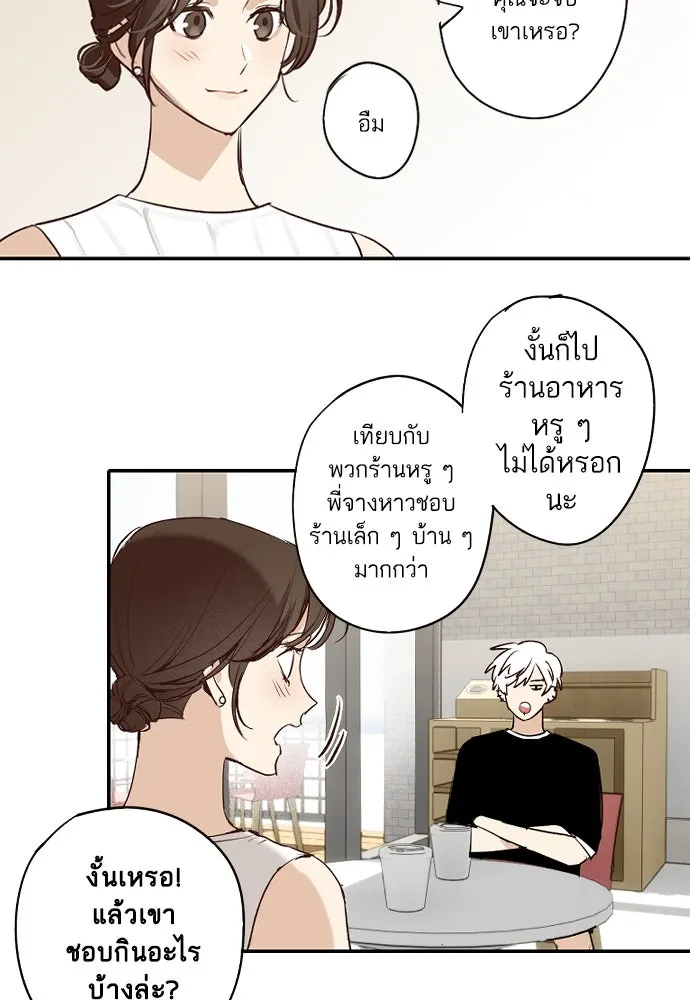 ฉันเปล่าร้องไห้ซะหน่อย ตอนที่ 63 รูปที่ 37