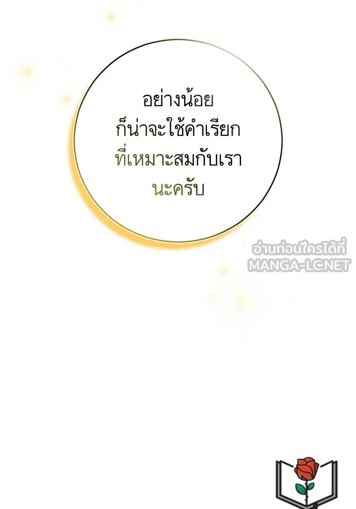 บุตรีดยุกขอไม่แต่งงานbrกับหนุ่มในฝัน ตอนที่ 25 รูปที่ 111