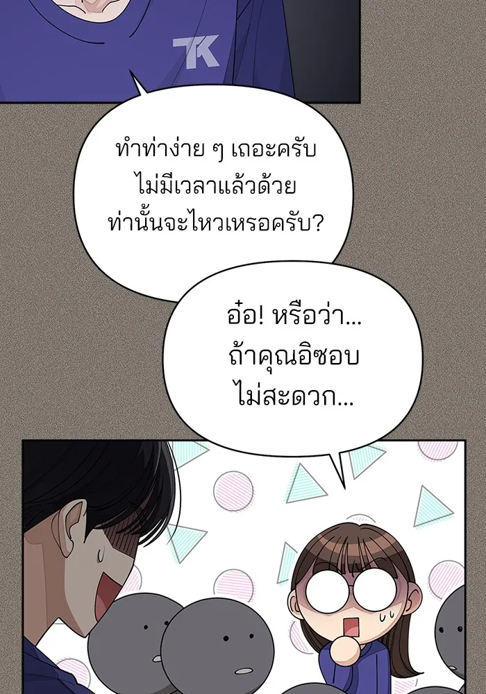 ความรักของอิซอบ ตอนที่ 29 รูปที่ 77