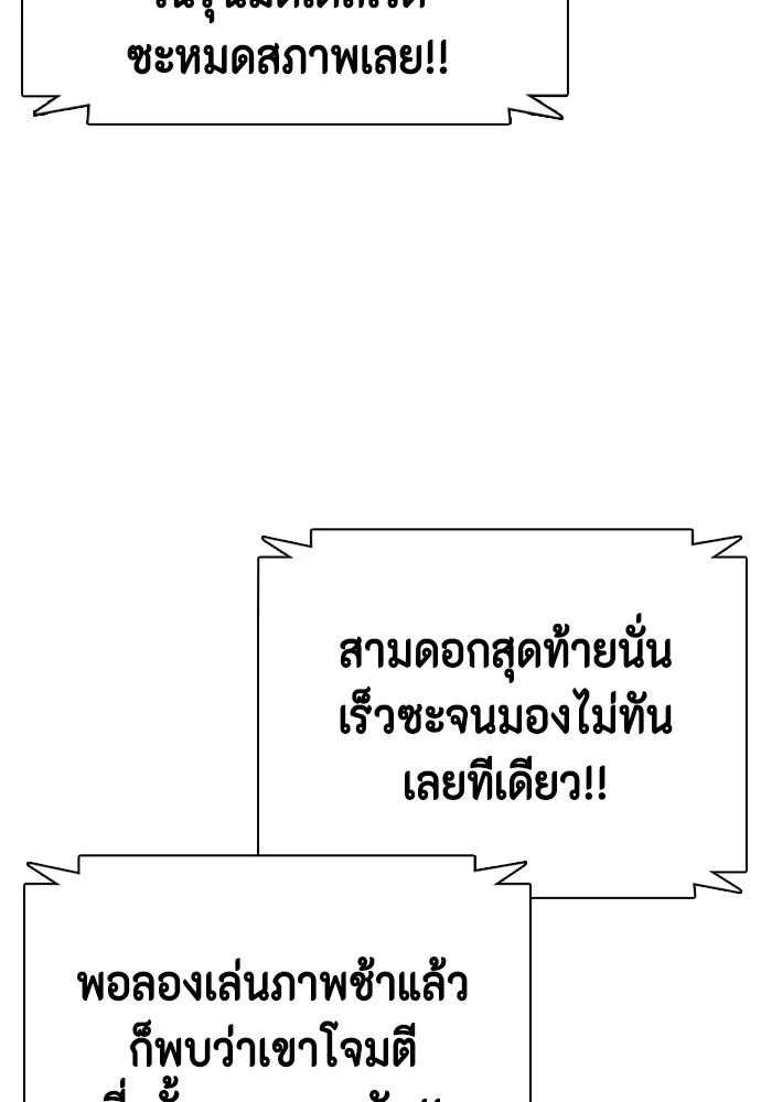 หมาหัวเน่าเก๋าเกินไป ตอนที่ 77 รูปที่ 116