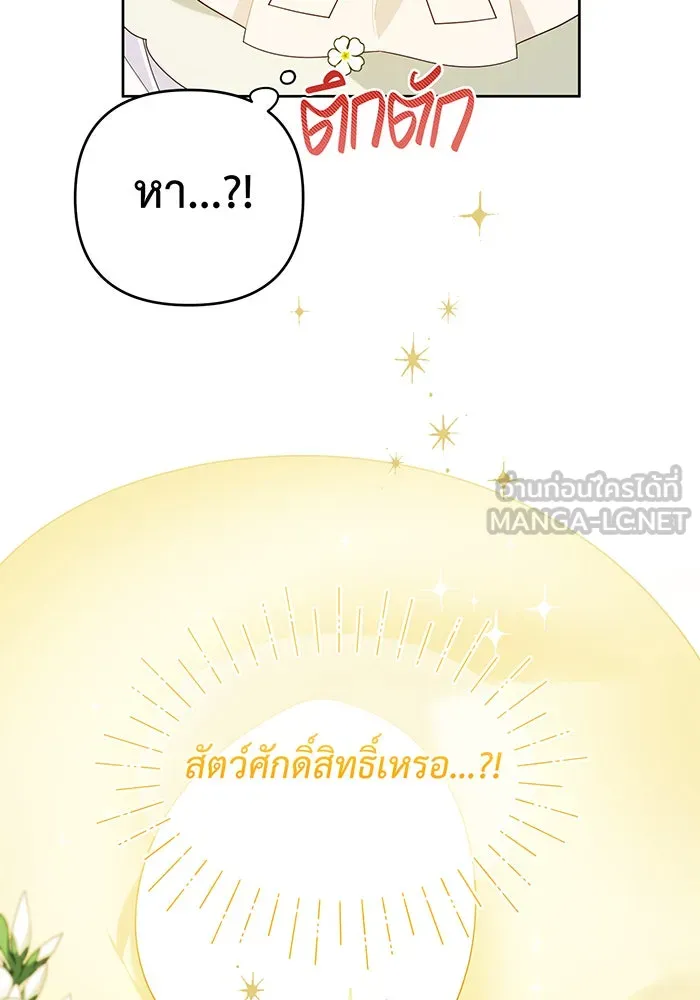 หนูน้อยทรราช ตอนที่ 4 รูปที่ 132