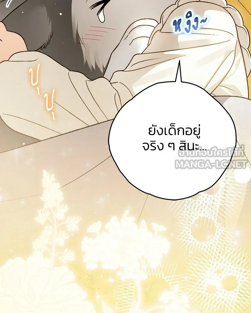 จุ๊บรัก คุณหมาป่า ตอนที่ 20 รูปที่ 114