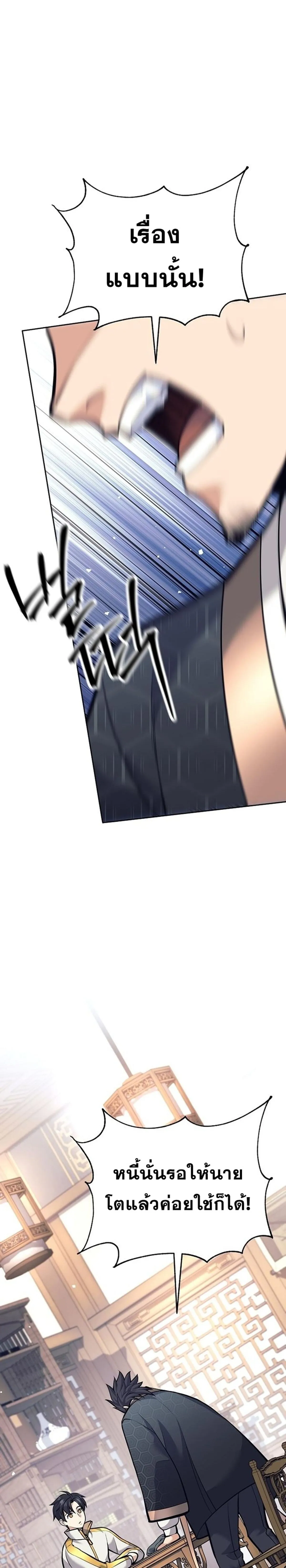 The Illegitimate Who Devours Weapons บ_ตรนอกสมรสผ_กล_นก_นศาสตรา ตอนที่ ตอนที่ 39 รูปที่ 35