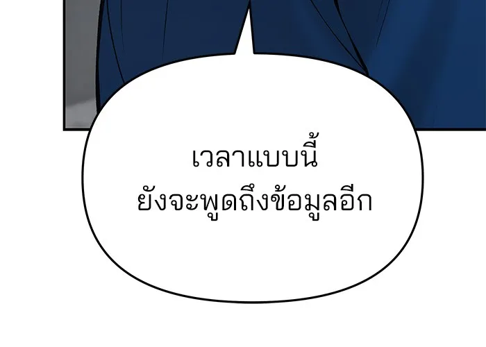 เลวฟาดเลว ตอนที่ 46 รูปที่ 205