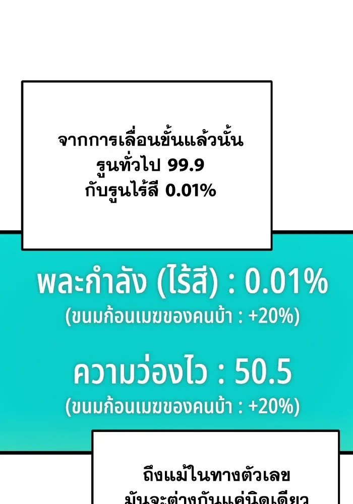 การแข่งขันของผู้เกิดใหม่ ตอนที่ 18 รูปที่ 101