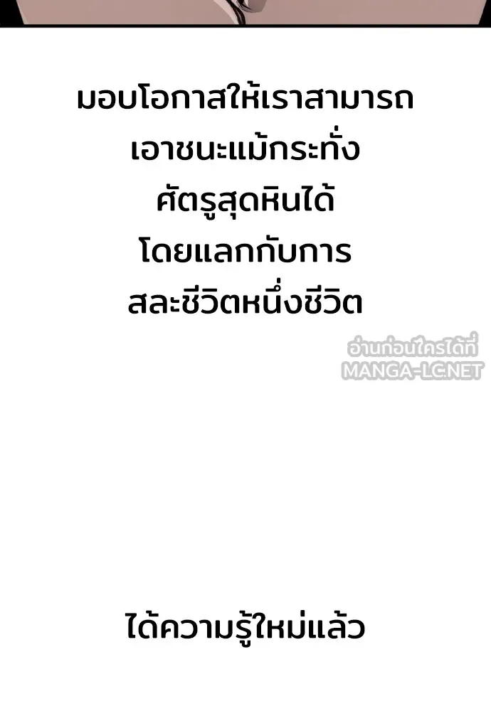 เส้นทางสู่เทพมาร ตอนที่ 78 รูปที่ 33