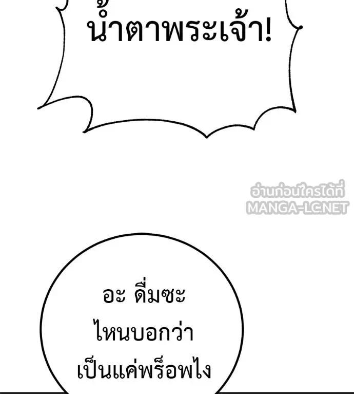 เรียกฉันว่าพระเจ้า ตอนที่ 39 รูปที่ 152