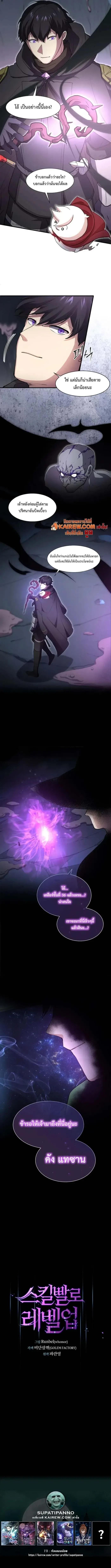 Level Up with Skills เลเวลอ_ปด_วยสก_ลข_นเทพ ตอนที่ ตอนที่ 110 รูปที่ 11